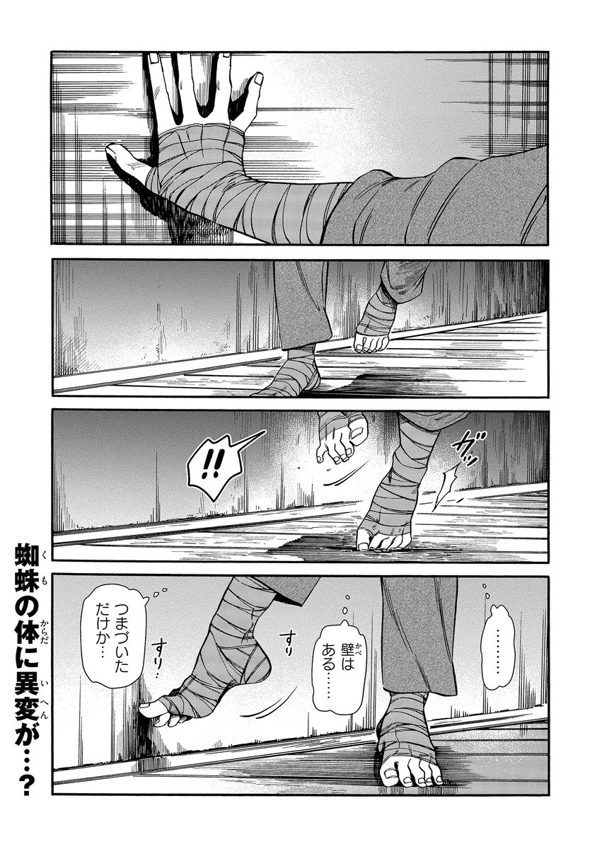 【本日更新🎊】 「ばけもの夜話づくし」五十七ノ怪 蜘蛛の体に限界が… 近づくクライマックスへの足音 最新コミックス11巻好評発売中✨ #ばけもの夜話づくし #ばけ夜話