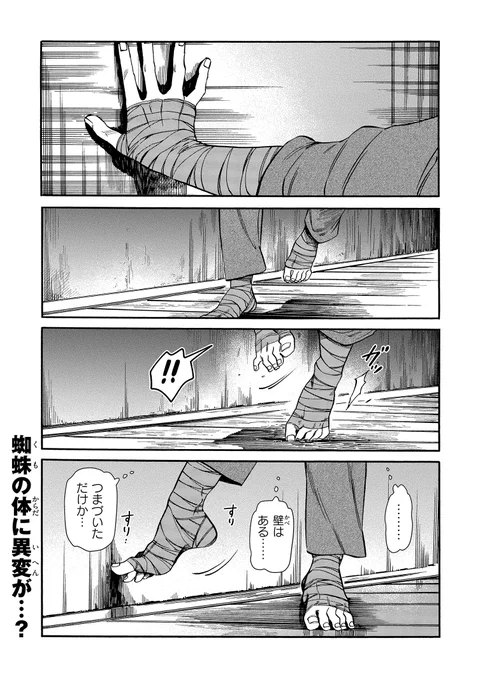 【本日更新🎊】 「ばけもの夜話づくし」五十七ノ怪  蜘蛛の体に限界が… 近づくクライマックスへの足音 最新コミックス11巻好評発売中✨ #ばけもの夜話づくし #ばけ夜話