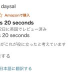 怒り方もスマート!Amazonの商品レビューで怒るイギリス人現る