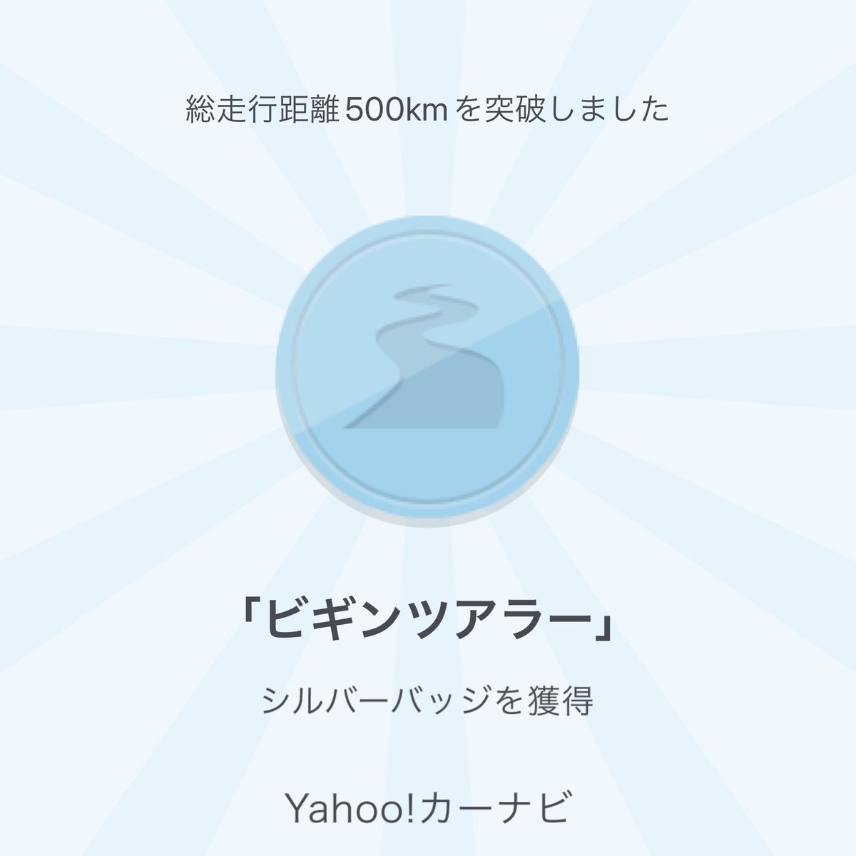 塵も積もれば tweet media