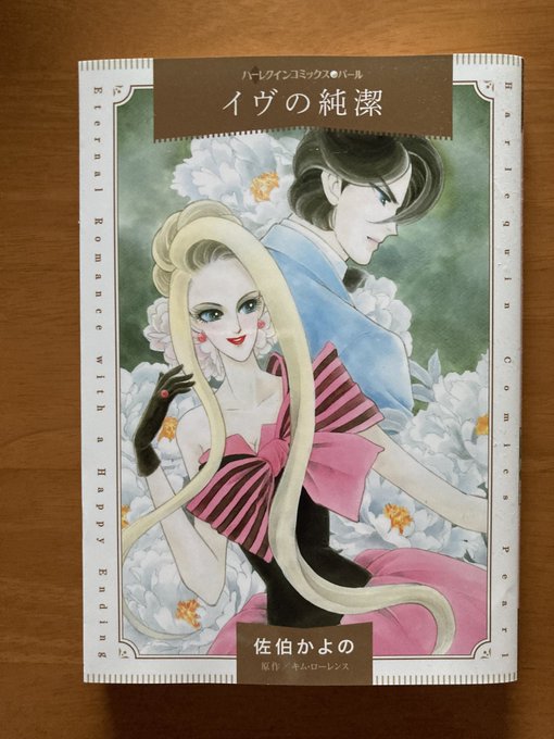 佐伯かよの を含むマンガ一覧 | ツイコミ(仮)