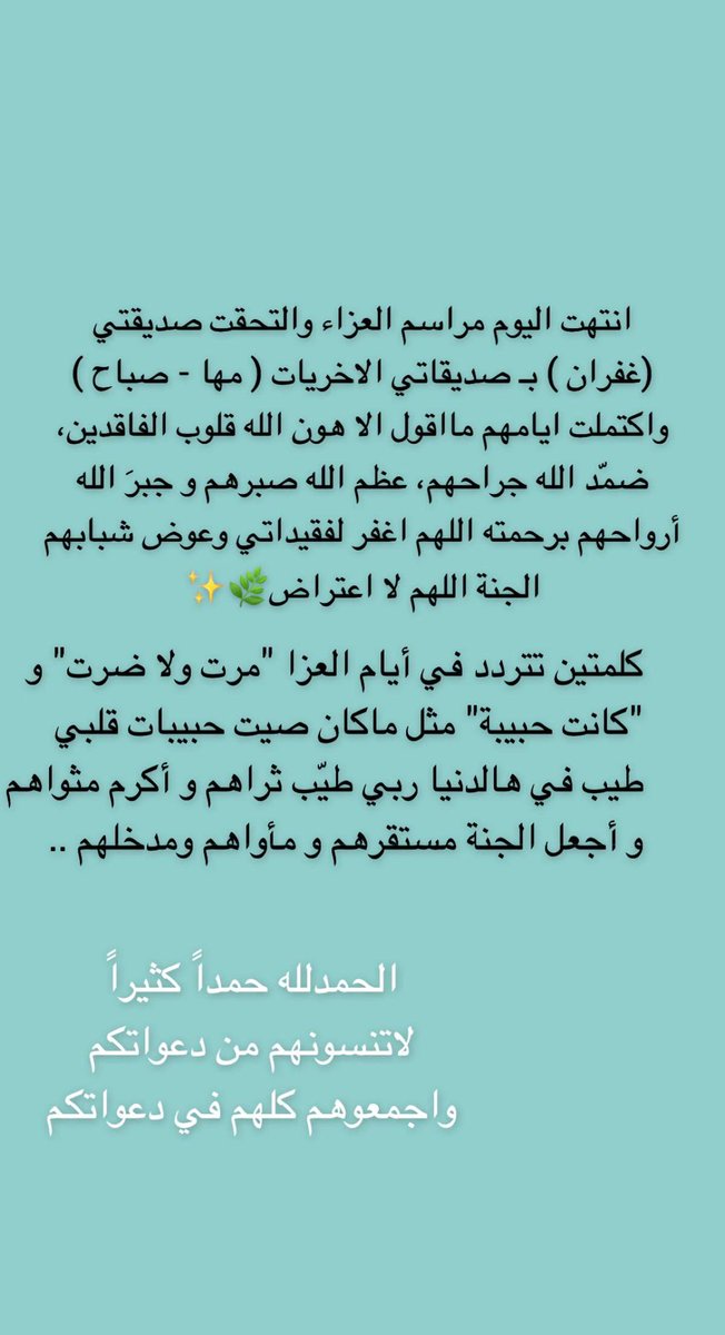 W_aad333's tweet photo. اه لو عرفت ان ذيك الليله وتلك الالتفاتةة هي الاخيرة اخخخ ي المم الفقد سامحوني سامحوني ي حبيباتي كل شي اكبر مني والله رحم الله ذيك الوجيه البشوشة اللهم إرحمهم عدد ما صلى عبادك وعدد ما رفعت الأيادي لدعائك و رجائك و اغفر لهم يا واسع المغفره #غفران_البلوي
 #مهاالزبيدي
 #صباح_الأسمري https://t.co/69xZE68Uoz
