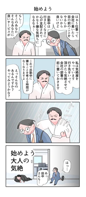 会社に行くまでがつらい人へ。
--
「12カ月の仕事模様 byけん @nomorehole2 」#ヤメコミ #漫画が読めるハッシュタグ 