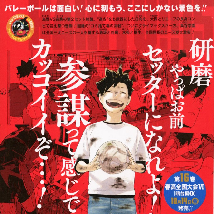 ハイキュー 孤爪研磨はハイスペック男子 卒業後についても紹介 2ページ目 Selvy