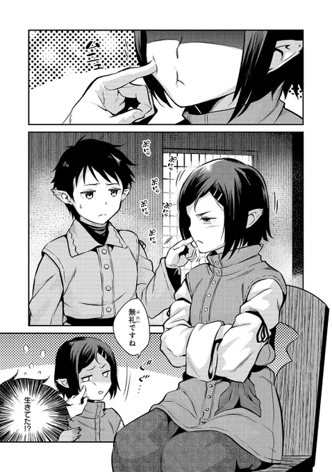 「亡びの国の征服者」ニコニコ漫画にて第3話後編が掲載されました。よろしくお願いします! 