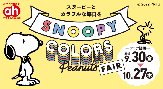 Snoopy Park スヌーピー パーク