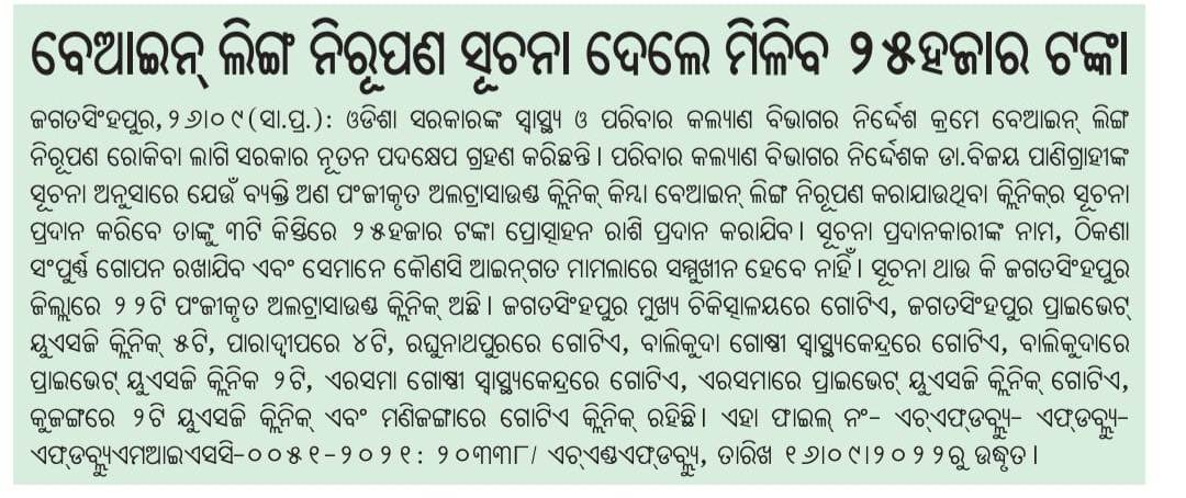 CDMO JAGATSINGHPUR (@cdmo_jspur) on Twitter photo 