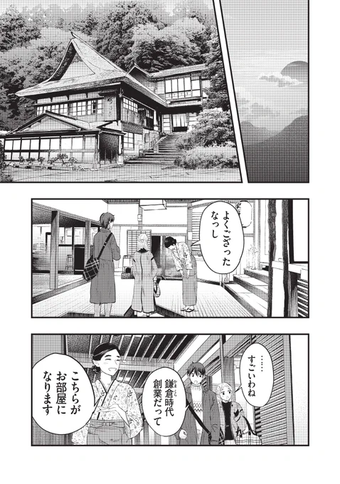 僕の奥さんはちょっと怖い～温泉～ 