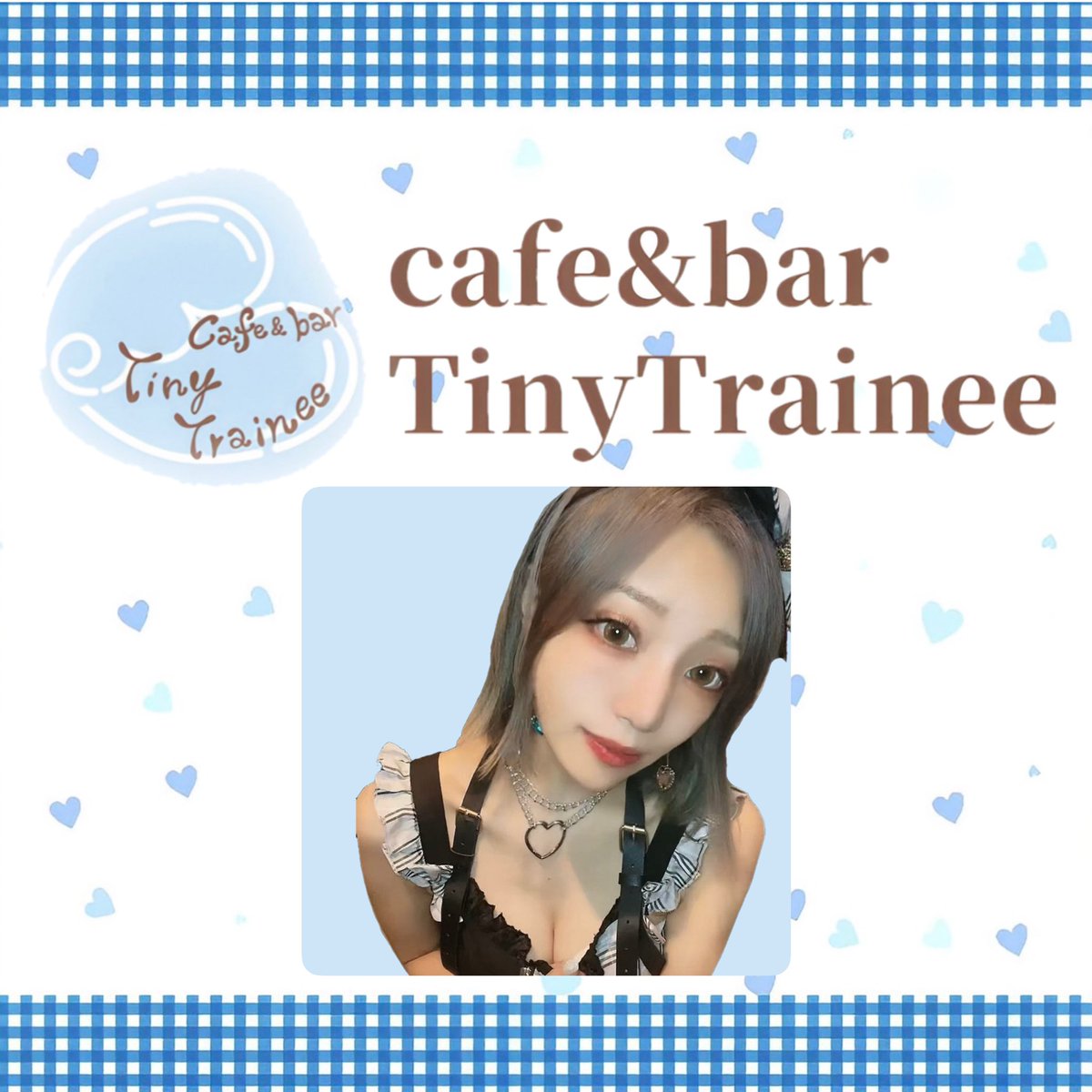 TinyT_rui's tweet photo. ·̩͙꒰ঌ Tiny Trainee ໒꒱·̩͙

♡本日の研修生♡
🦋るい🦋 @TinyT_rui

ご来店お待ちしております♪ https://t.co/8UpWvCuwGh