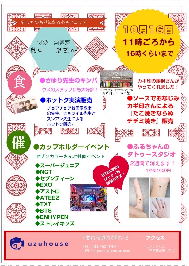 choachoabunka's tweet photo. よろしくおねがいします！
#韓国イベント下関 
#ウズハウス
#チョアチョア韓国語教室 https://t.co/xvwhtNRnvk