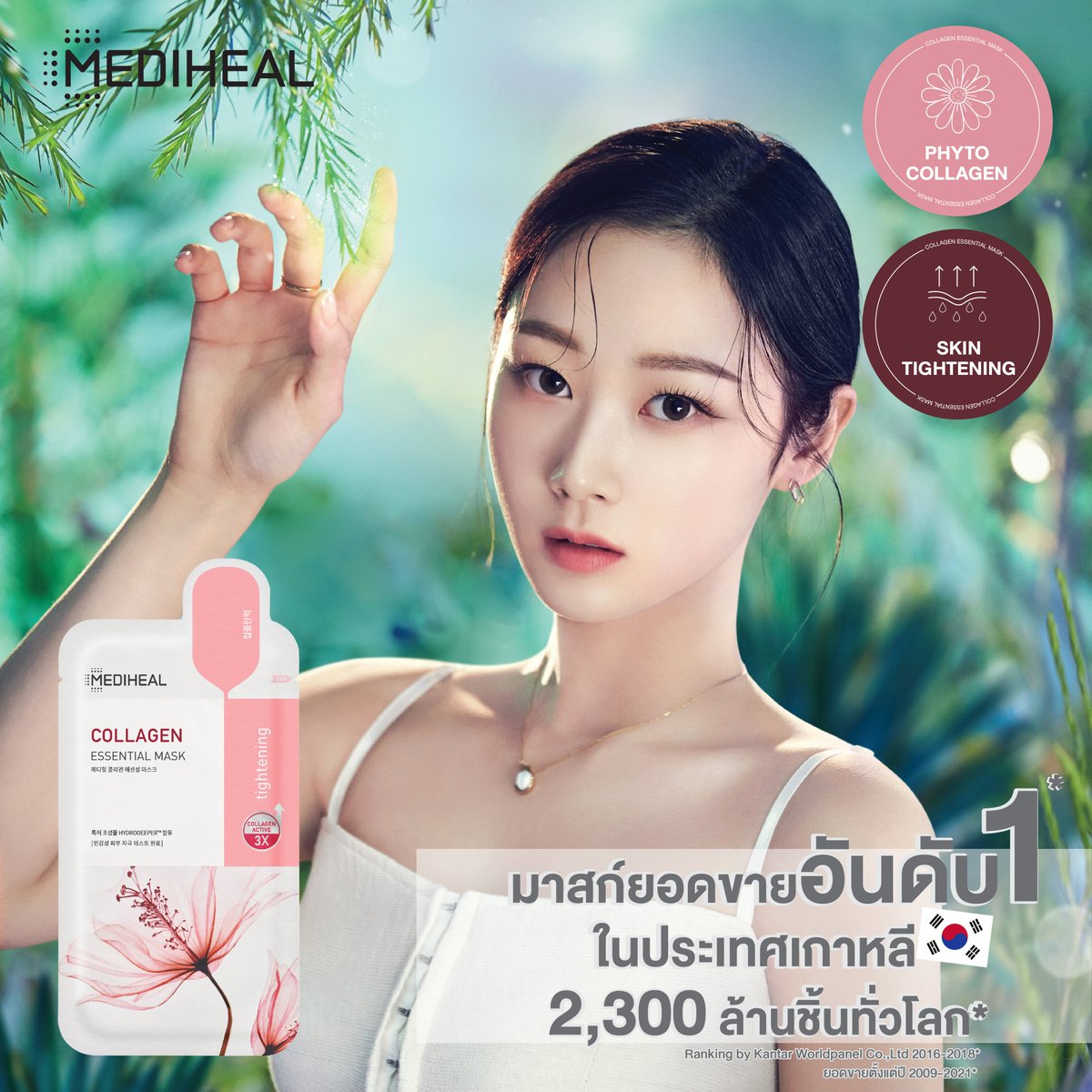Mediheal_TH's tweet photo. เผยผิวสวยเรียบเนียนแบบ GISELLE🌙 aespa💜
🌸Collagen Essential Mask ด้วยสารสกัดจากธรรมชาติ
ช่วยกระชับผิวหน้า ลดเลือนริ้วรอย พร้อมคงความชุ่มชื้นให้ผิวอย่างล้ำลึก
#Mediheal #MedihealThailand #Medihealxaespa #aespa #æspa #GISELLE
#SHEETMASK #Essentialmask #No1KoreanMask
#WatsonsTH https://t.co/cEqhbkaF7m