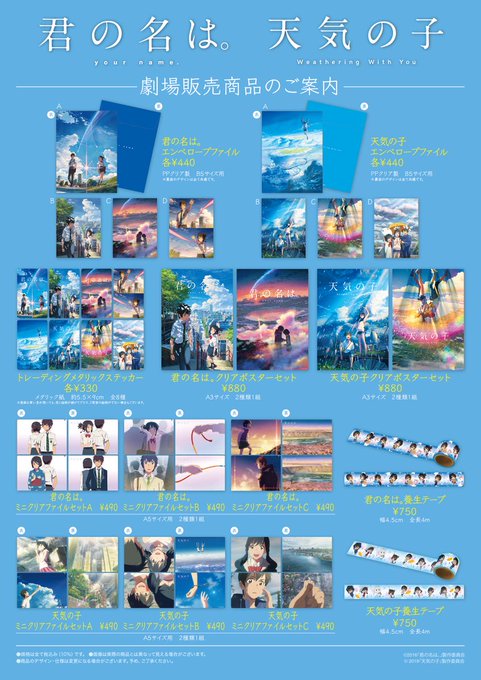 宅配 君の名は 天気の子 クリアポスター エンベロープファイル