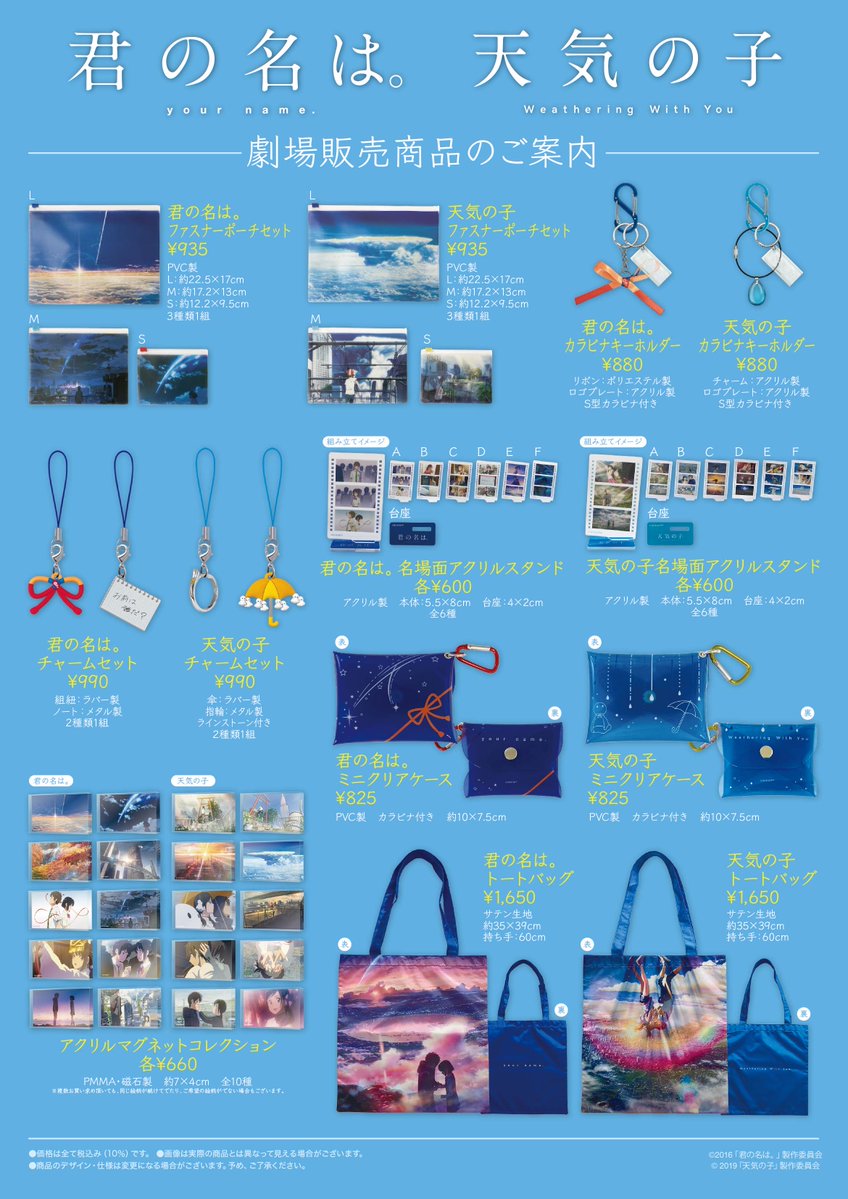 週末限定直輸入♪ 【新海誠】君の名は・天気の子・すずめの戸締り