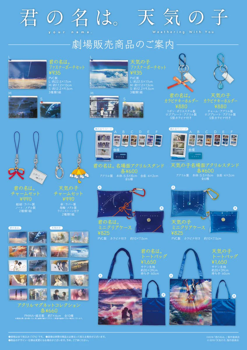 .*様 「新海誠」作品グッズまとめ売り大量 君の名は・天気の子・すずめの戸締まり 映画『すずめの戸締まり』公式 on X: 
