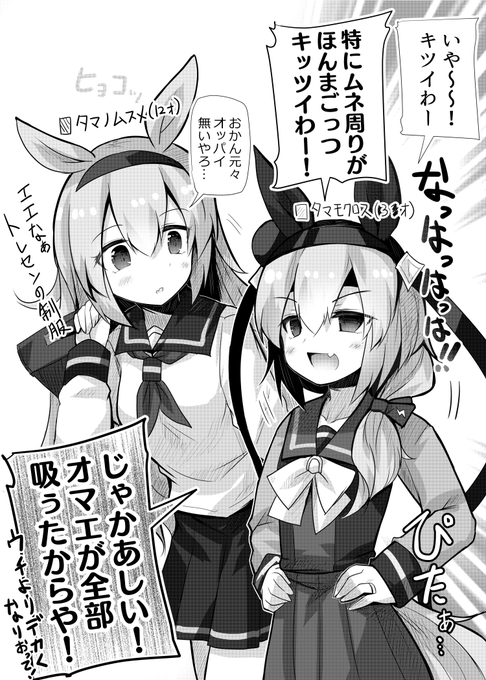 学生時代の制服を着てみたタマモクロス(3■才) 