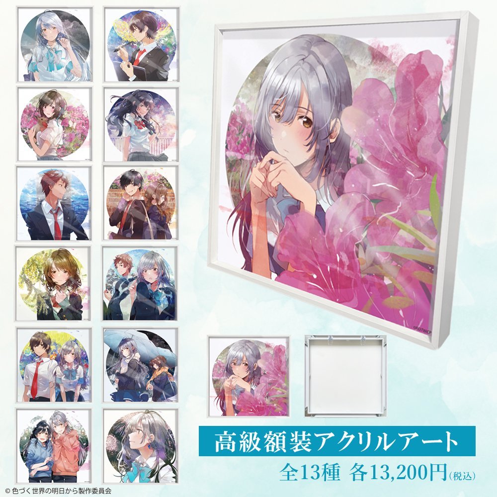 新品 大人気商品 アニメ『色づく世界の明日から』公式 on X: その他