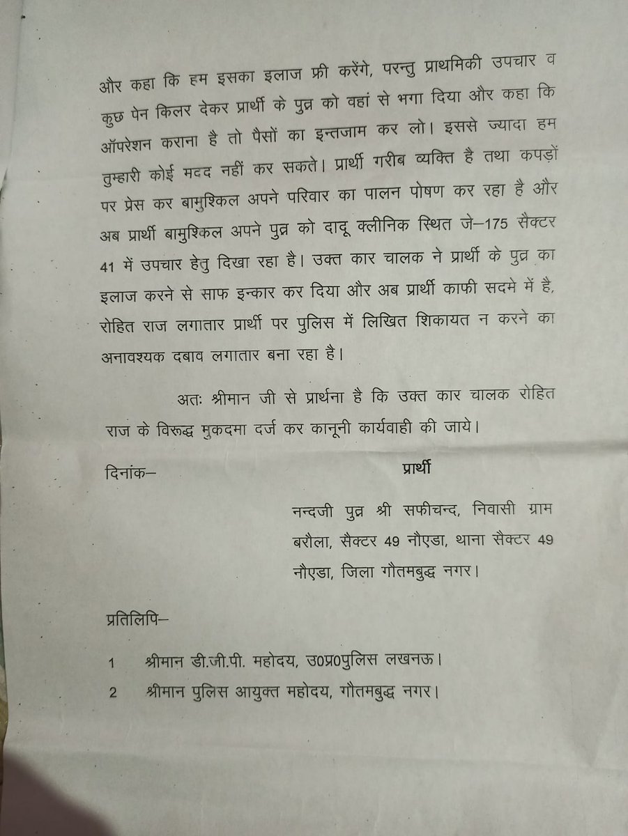 अगर आप अपने दोस्त के साथ स्कूटी पर जा रहे हैं तो दोस्त ही नहीं आपके पास भी ड्राइविंग लाइसेंस जरूरी है।
यह नया कानून नोएडा थाना सेक्टर-49 के एसएचओ ने लागू किया है।
एक गरीब लड़के का एक्सीडेंट हो गया। इसी आधार पर उसकी एफआईआर दर्ज नहीं की जा रही है। दरअसल, आरोपी रसूखदार है। <a href="/Uppolice/">UP POLICE</a>