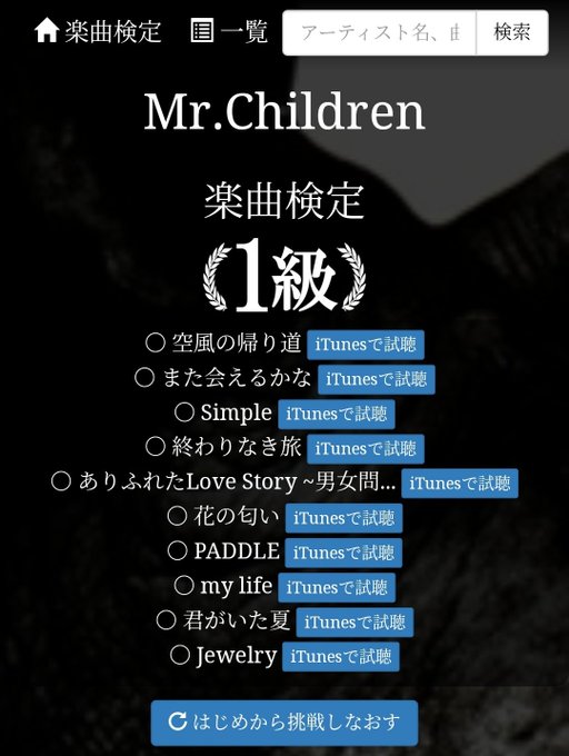 Mr Children Twitis ツイティス シンプルなtwitter画像検索ツール