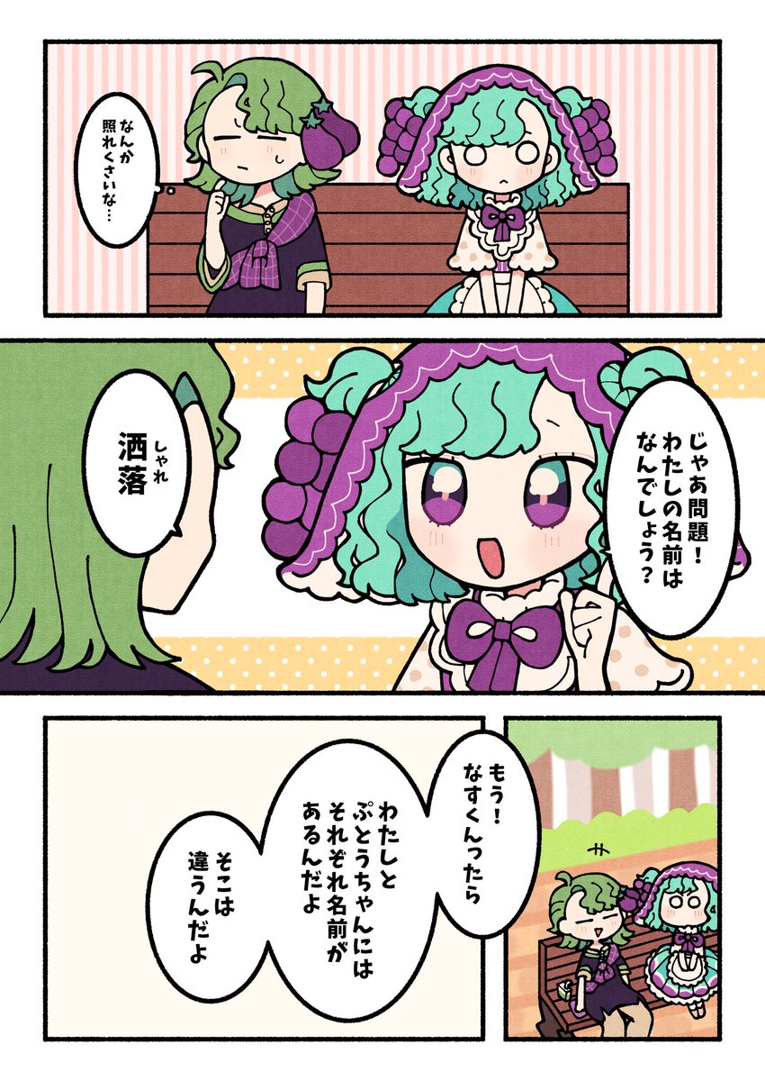 【創作】なすくんとぶどうちゃん(2/2)

#くだものっこ 