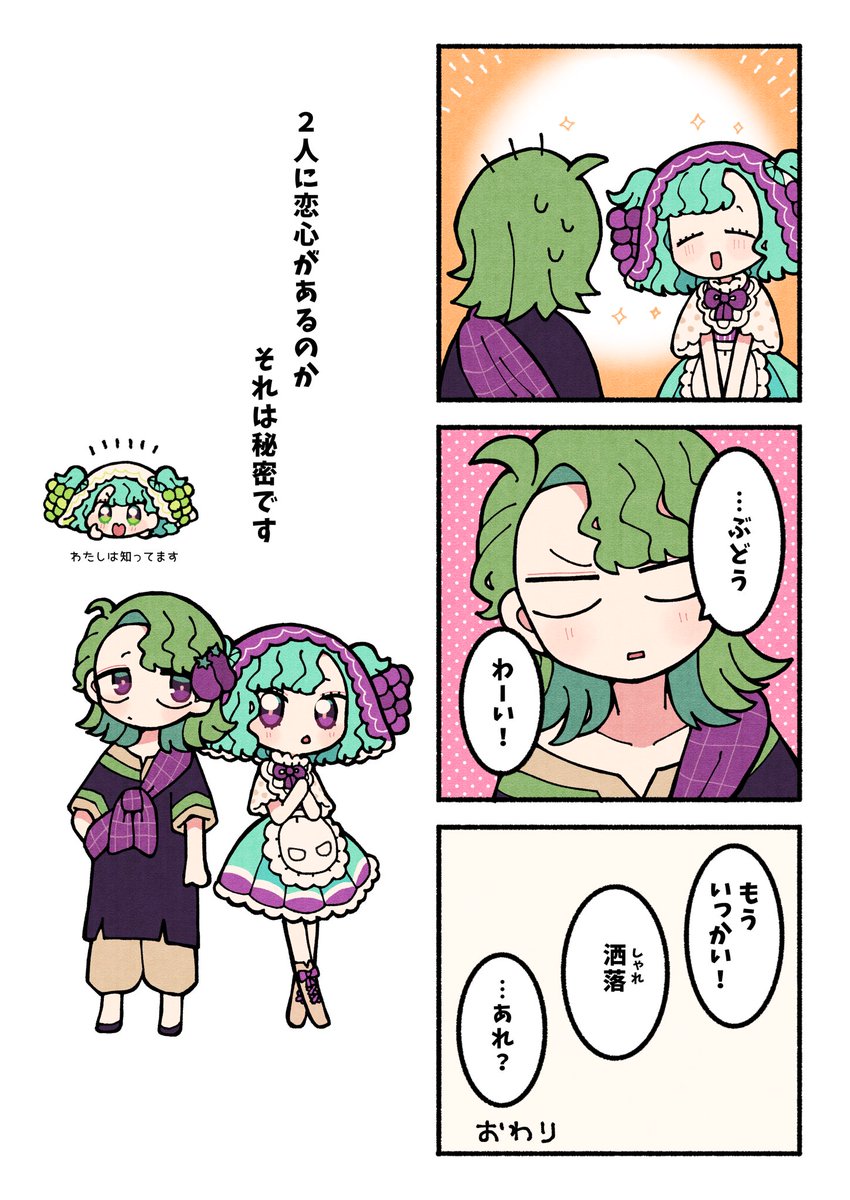 【創作】なすくんとぶどうちゃん(2/2)

#くだものっこ 