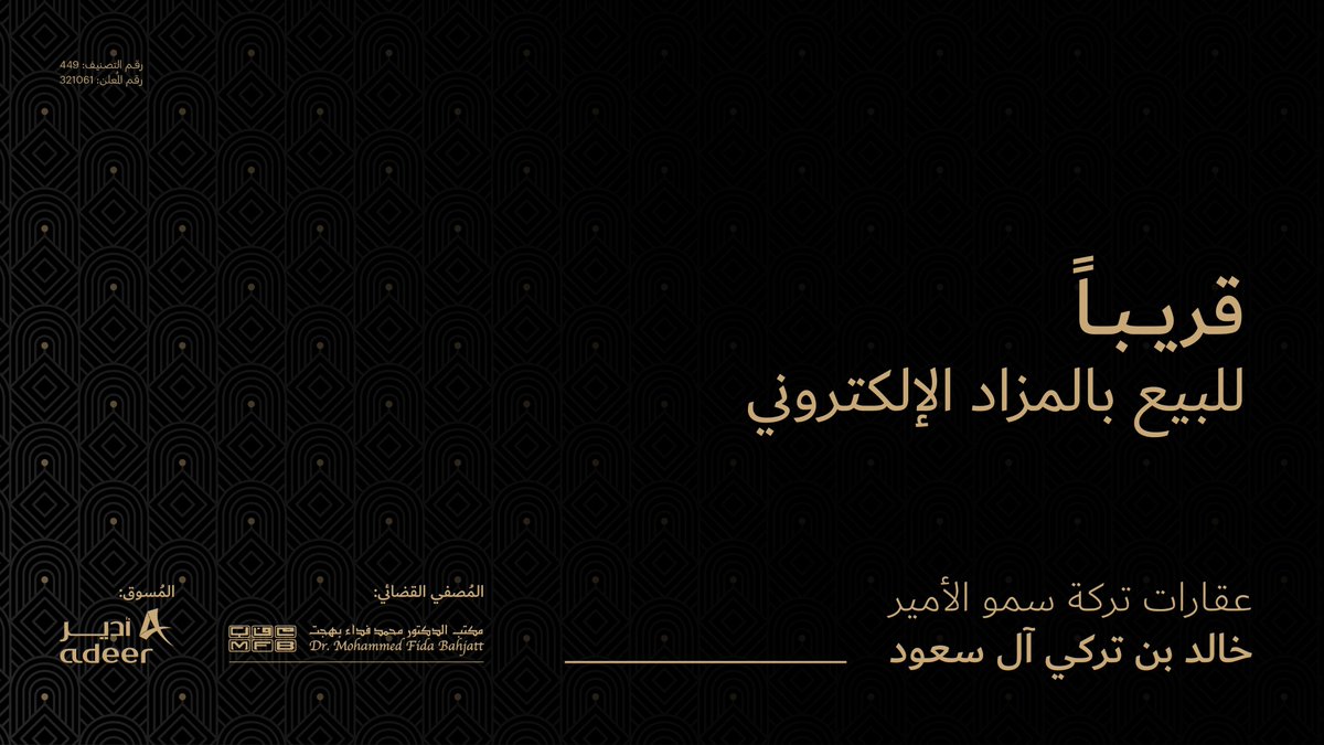 قريبا..

للبيع بالمزاد الإلكتروني ..