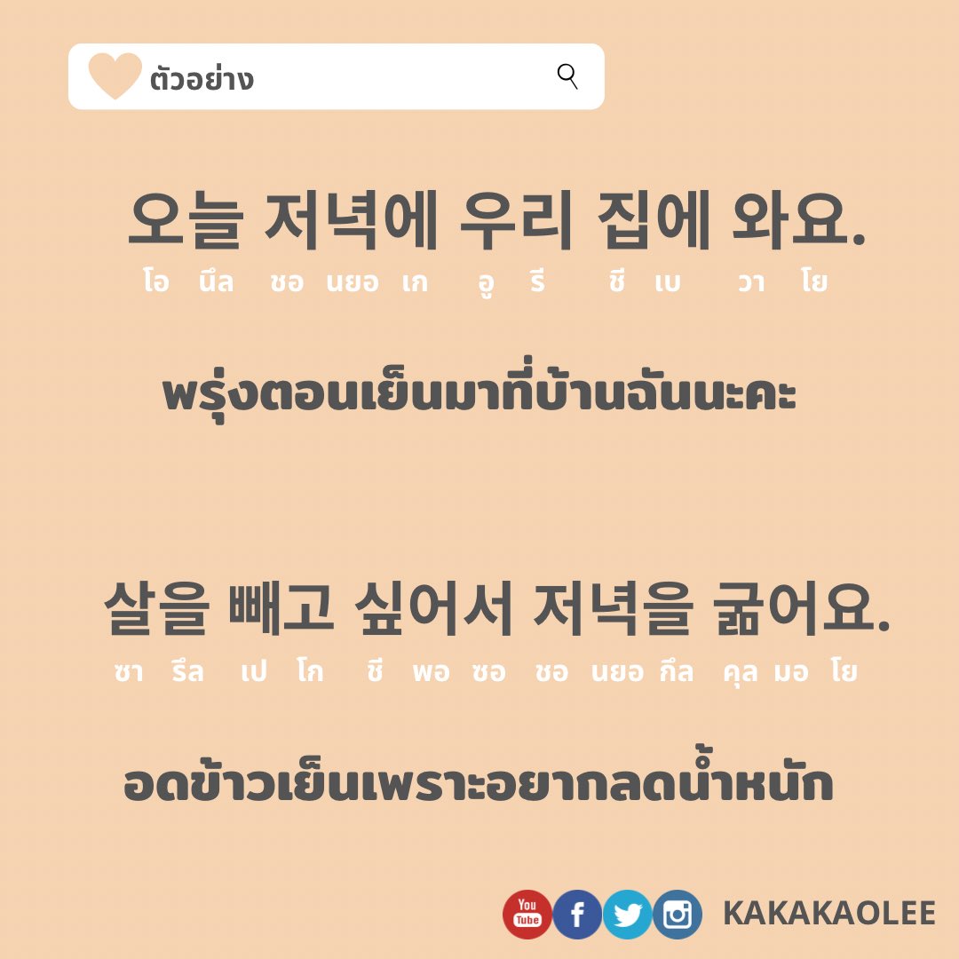 “ 아침 점심 저녁 ” 3 คำนี้มี 2 ความหมาย
#ภาษาเกาหลี
