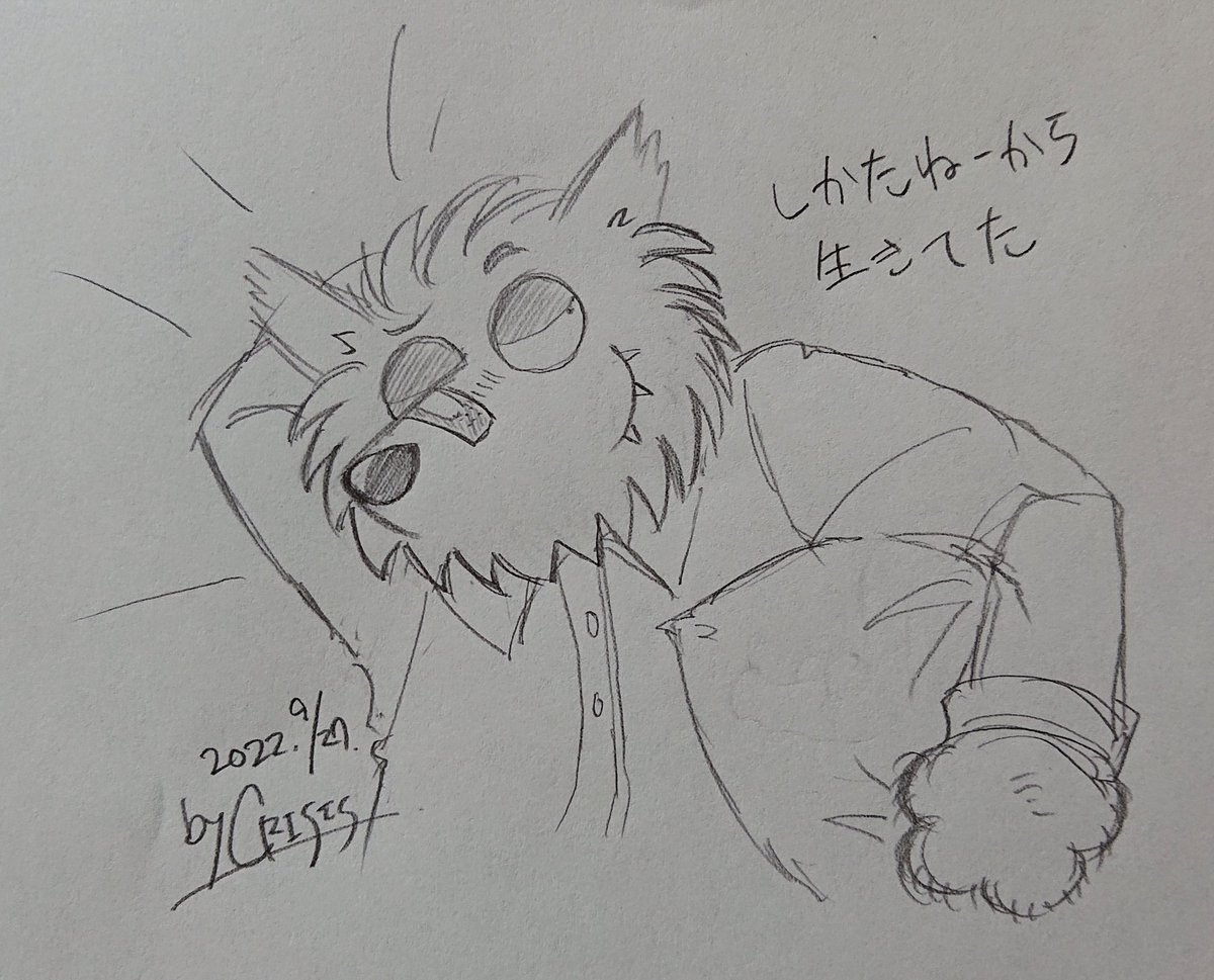 今日も一日 