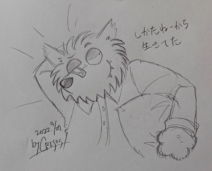 今日も一日 