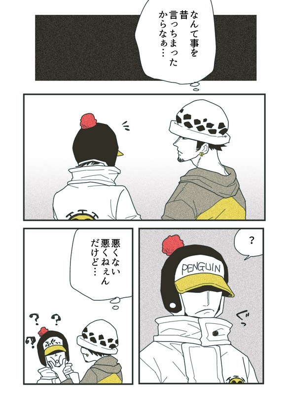 はやってるから再掲しておくロペン。ローさんの愛の重さが変な方向に