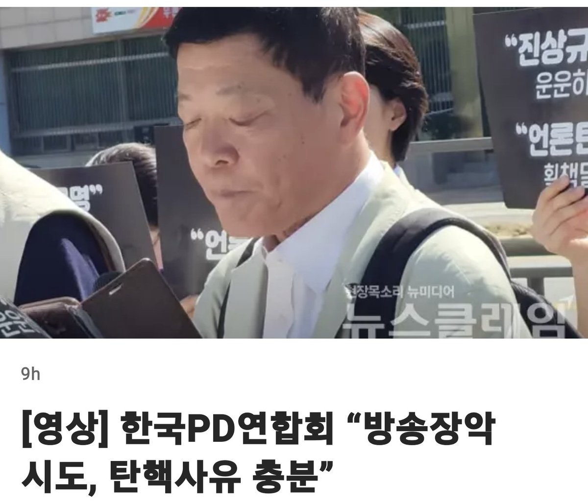 헌법 21조는 분명 언론의 자유를 보장하고 있으며, 언론중재법을 통해서도 충분히 반론과 정정을 요구할 수 있음에도 형사 고발을 통해 비판 언론을 응징하려는 것은 언론 탄압이요 이는 탄핵사유에 해당된다.