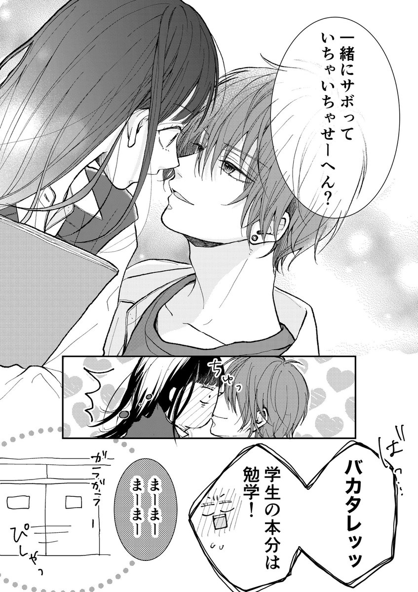 リクエストありがとうございました!
【普段は脱力系なのに、2人きりになるとオスみが増す黒髪男子】

…黒髪を…失念しておりましたーーー!!!全力の土下座!!

そしてショートオブショート漫画ですみません。

この2人ですか?
安心してください、付き合ってますよ。 