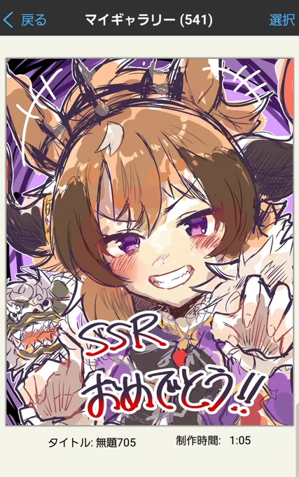 よほど…嬉しかったんだね私…(作成時間) 