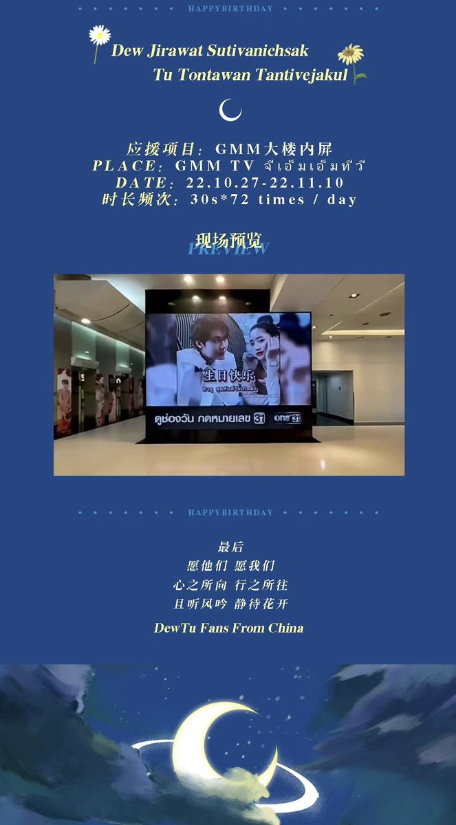 wushihui0506's tweet photo. 🌙as far as I can see
在我看来

💫you were always meant to be my destiny
我们命中注定在一起

@dew_jsu @tontawan_t 

#BDProjectForDEW
#TontawanBDproject2022
#ดิวตู #Dewtu https://t.co/uArrQxJnqp