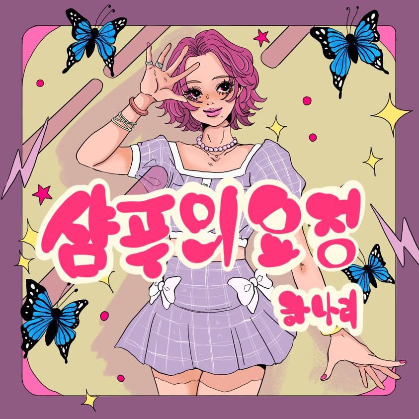 MARK YOUR CALENDARS! My version of “Fairy of Shampoo” is coming to YOU October 28, 2022! 🧚🏻‍♂️✨ If you like #txt or #hwasa’s version, just wait until you hear mine 👀 PRE-SAVE LINK HERE:
distrokid.com/hyperfollow/ha… #kpop