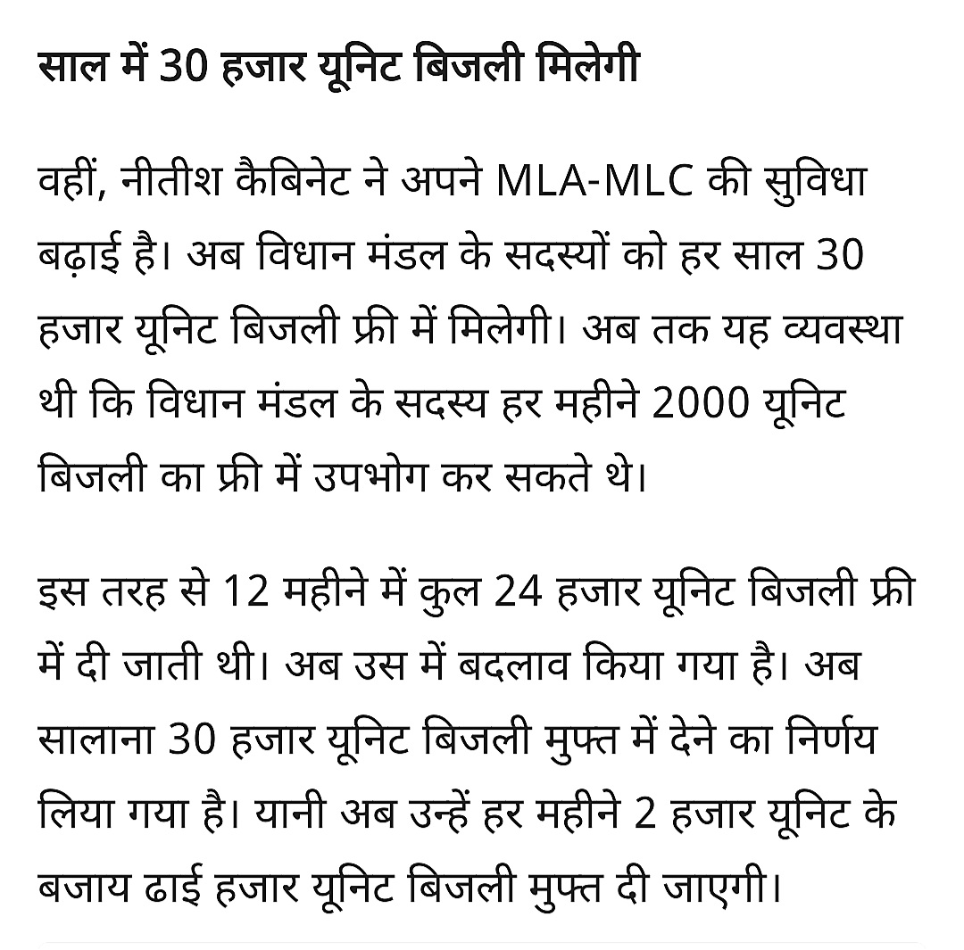 साहेब <a href="/NitishKumar/">Nitish Kumar</a> और <a href="/yadavtejashwi/">Tejashwi Yadav</a> अगर आपलोगन के दिक्कत ना होई त बिहार के जनता के लिए भी 50 Unit ही #FREE कर देती त बङी कृपा होईत ।
