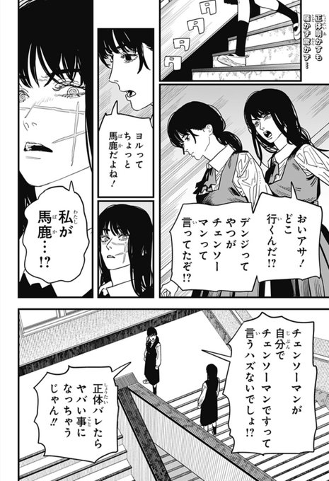チェンソーマン 第2部 105話 最速レビュー 感想 ネタバレあり アニメイトタイムズ