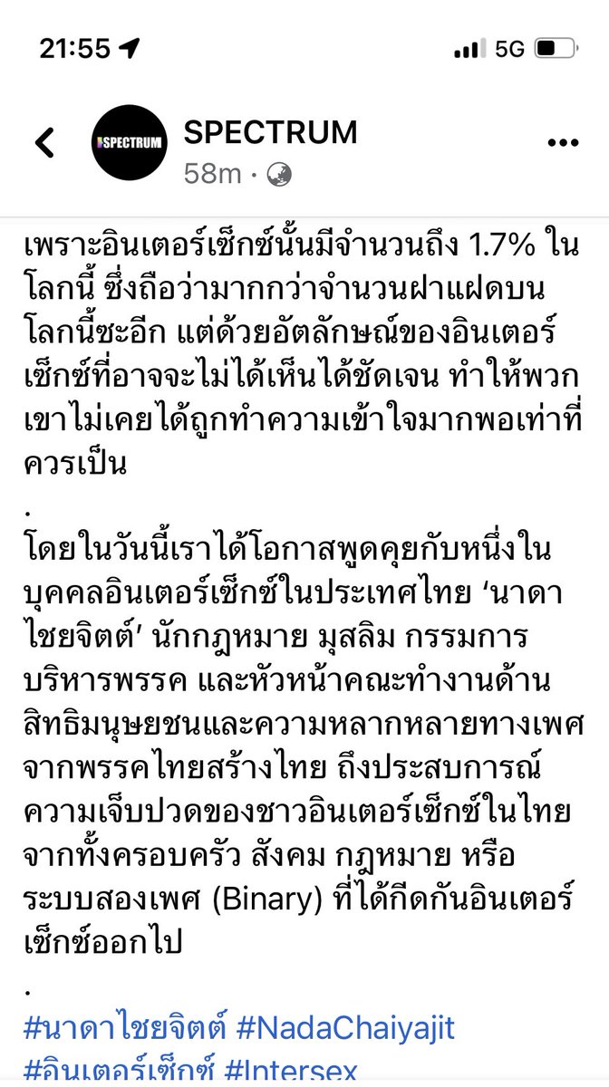 ขอฝากสารคดีสั้นโดย SPECTRUM ความยาวกว่า 37 นาทีที่บอกเล่าการต่อสู้ในมุมมอง Intersex-transgender เมื่อเราพูดเรื่องการต่อสู้เรื่องความเป็นธรรมทางสังคมในมิติต่างๆ เรื่องเพศ คือหนึ่งในการต่อสู้ที่ยากที่สุด ทุกครั้งที่เราเปิดปาก = เปิดแผลเก่าๆของตัวเอง และมีโอกาสเจอกับบาดแผลใหม่ๆเสมอ