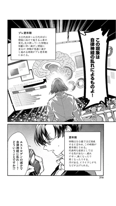 20話はプレ更年期について。ホルモンバランスの乱れは体だけでなく心にまで影響してしまいます🥲原因を知って、労って、そして対策しながら自身と付き合っていけると良いですね!
https://t.co/9yM7AFtOqm 