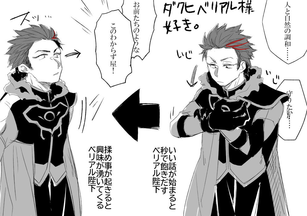 ダクヒベリアル様の露骨な態度好き 