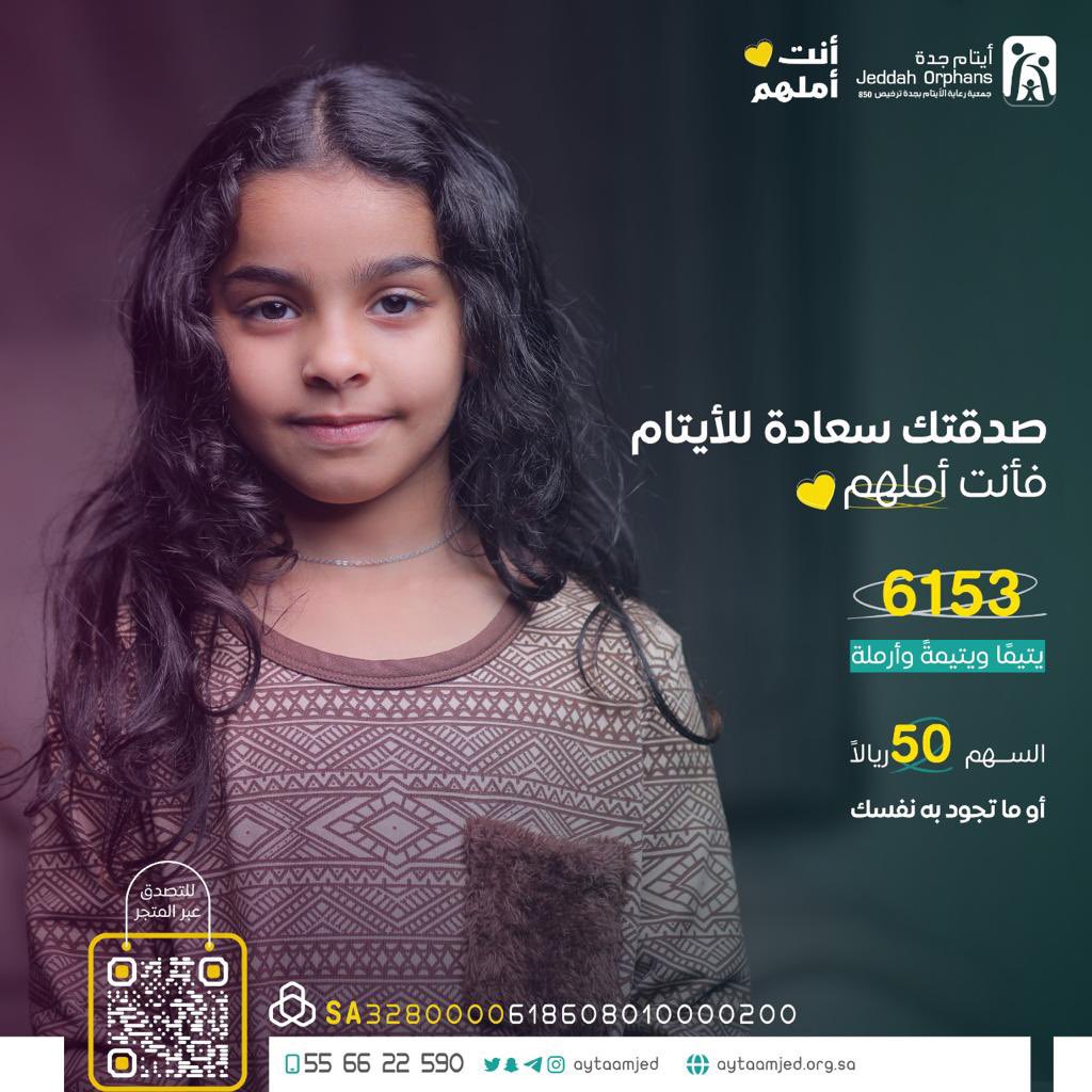 صدقتك سعاده للأيتام