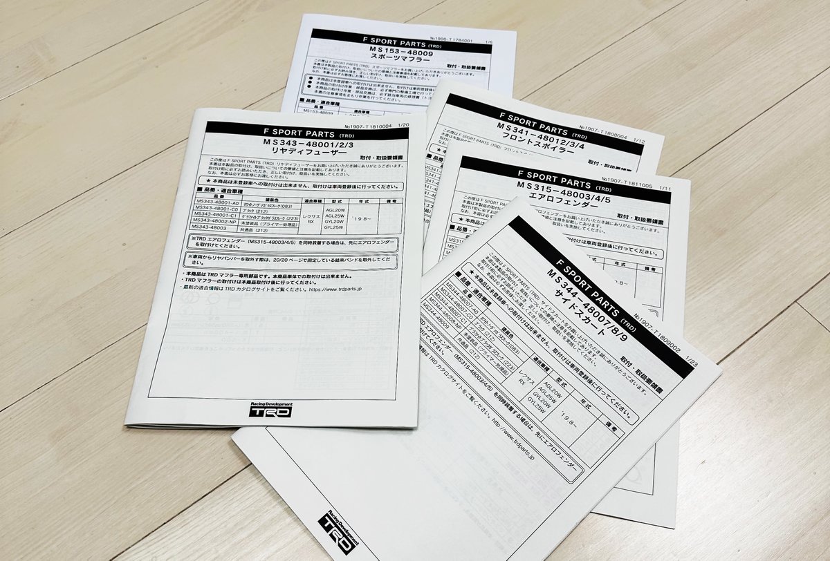 bezlh_201024's tweet photo. エアロパーツの取付書もらってきました。いままであまり興味がなかったのでどうやって付けているのかわからなかったのですが、今回のパーツについてはすべて元の部品を外して付けているようです。工賃がかかるのも納得。
#TRD
#LexusRX300
#レクサスRX https://t.co/MHP1umZbvb