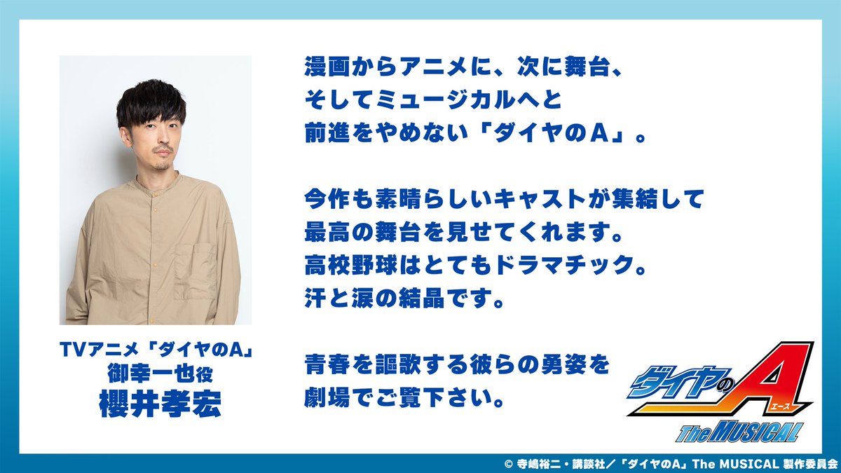 櫻井孝宏非公式情報垢(停止) (@saku740613) / X 櫻井孝宏非公式情報垢(停止) (@saku740613) / X
