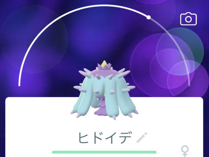 ポケモンgoで ヒドイデ が話題に ポケgo トレンディソーシャルゲームス