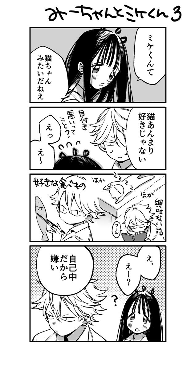 みーちゃんとミケくん3 https://t.co/NswW0K6pLr 