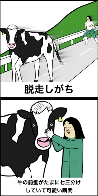 酪農家あるある 