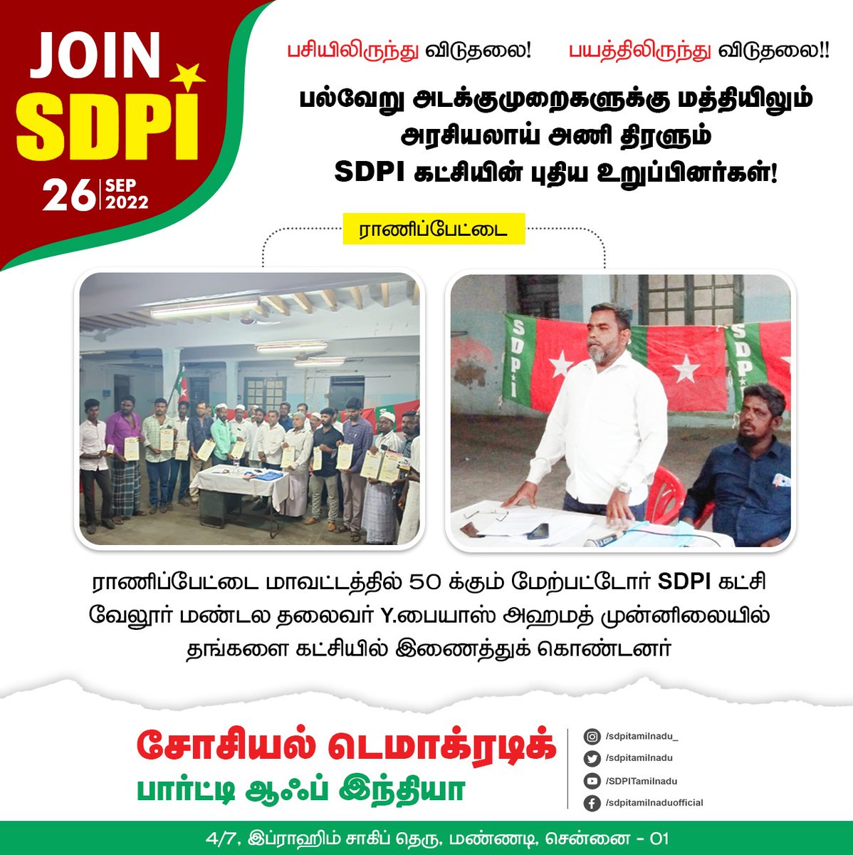 sdpitnhq's tweet photo. #Joinsdpi #PeoplePolitics #Sdpitamilnadu https://t.co/aBS5XjvKjc