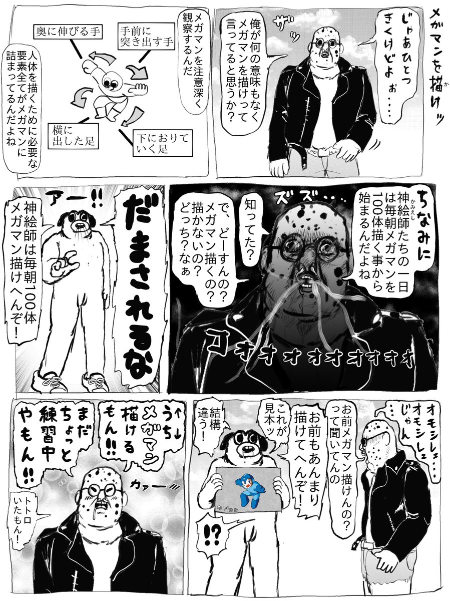 メガマンを描けッ 