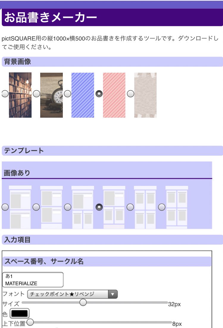 Pictsquare ピクトスクエア などで使える お品書き ジェネレーター テンプレートのメモ Min T ミント