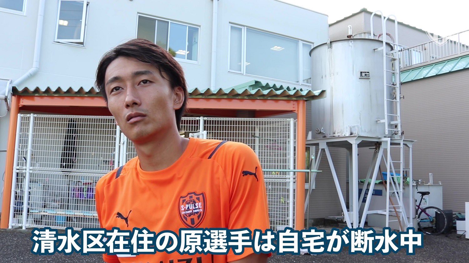 清水エスパルス公式 エスパルスアプリ 清水区民の皆さんとともに 三保通信 動画版 From原輝綺 清水 区在住の原選手 断水中の生活で苦労している点や 清水区民の皆さんへのメッセージを語っています Iphone T Co Ta8moezzeo 清水エスパルス公式 エスパルスアプリ 清水区民の皆さんとともに 三保通信 動画版 From原輝綺 清水 区在住の原選手 断水中の生活で苦労している点や 清水区民の皆さんへのメッセージを語っています Iphone T Co Ta8moezzeo
