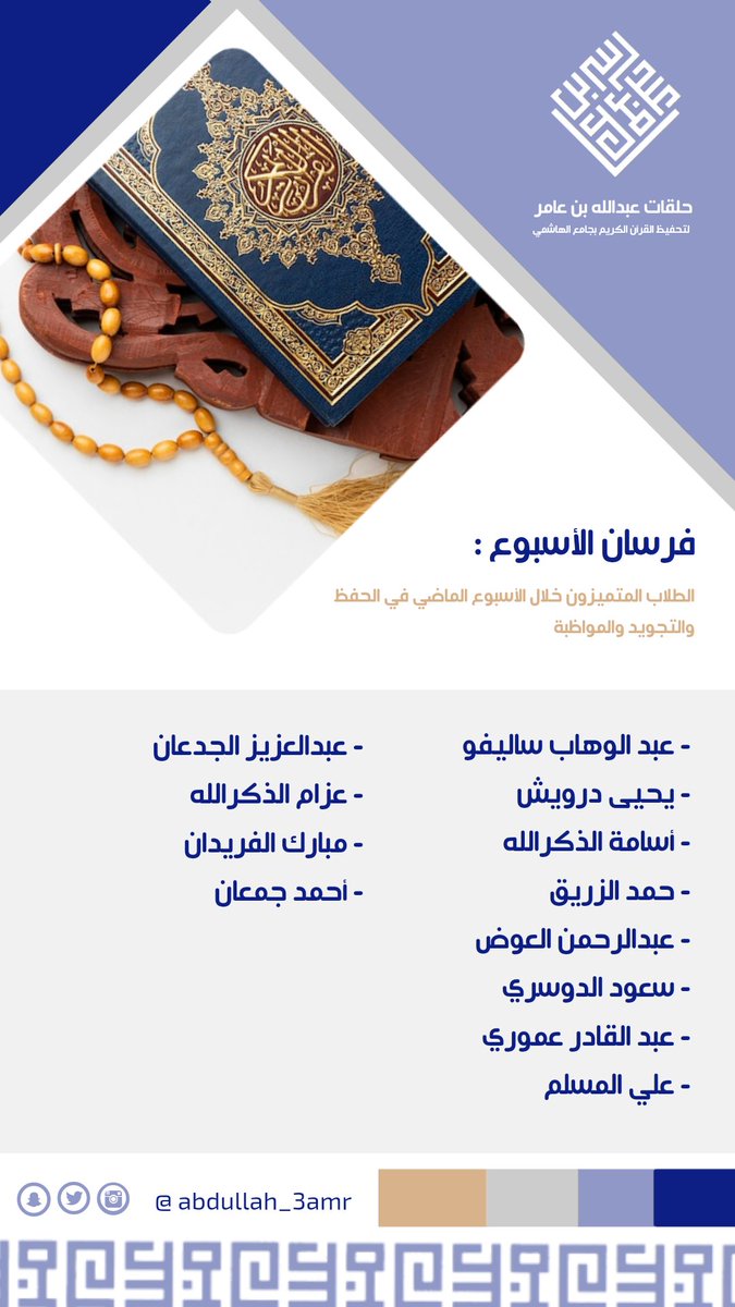 abdullah_3amr's tweet photo. بكم نفخر أيها الأبطال 💙💫
#وقتك_بالقرآن_عامر https://t.co/glmux9zmcu